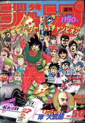 2025年最新】少年ジャンプ 1990の人気アイテム - メルカリ