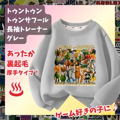 トゥントゥントゥン サフール イタリアンブレインロット 灰色グレー 長袖Tシャツ 厚手トレーナー  あったか冬用 裏起毛タイプ　トップス 100 110 120 130 140 150 子供服キッズ服 KK