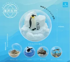 カプリウムコレクション 海洋生物 × 全5種セット ガチャ ガチャガチャ カプセルトイ フィギュア 海 ＜１＞ コウテイペンギン ＜２＞ アオウミガメ ＜３＞ シャチ ＜４＞ セイウチ ＜５＞ オニイトマキエイ