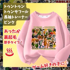 トゥントゥントゥン サフール イタリアンブレインロット ピンク 長袖Tシャツ 厚手トレーナー  あったか冬用 裏起毛タイプ　トップス 100 110 120 130 140 150 子供服キッズ服 KK