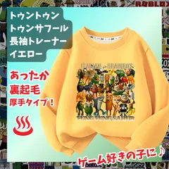 トゥントゥントゥン サフール イタリアンブレインロット 黄色イエロー長袖Tシャツ 厚手トレーナー  あったか冬用 裏起毛タイプ　トップス 100 110 120 130 140 150 子供服キッズ服 KK