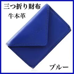 ミニ財布 メンズ レディース 三つ折り 本革 コンパクト 小さい 財布 ブルー 青