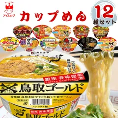 【送料無料】寿がきや ご当地ラーメン 12種類セット カップ麺 詰め合わせ ケース アソート 日本全国の味を食べ比べ！