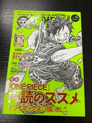 ONE PIECE magazine vol.10 「ONE PIECE」再読のススメ