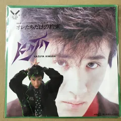 2025年最新】木村一八の人気アイテム - メルカリ