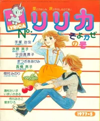 希少 サンリオ リリカ31巻セット　昭和　レトロ　1970年代 2025年最新】リリカ サンリオの人気アイテム - メルカリ