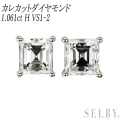 新品 Pt900 カレカット ダイヤモンド ピアス 1.061ct H VS1-2