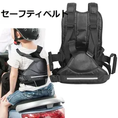 新品☆タンデムバイク タンデムベルト グリップと反射板付き 子供 調節可能 自転車 子供乗せ 転倒防止 居眠り防止 肩の安全補助ベルトのサムネイル