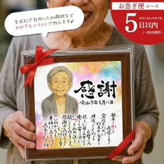 【お急ぎ便】お好きな似顔絵イラストで作る 名前詩・ポエム ｜ 額縁入り ｜ 還暦・古希・喜寿・傘寿・米寿・卒寿・退職祝い・金婚式・誕生日・敬老の日