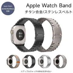 アップルウォッチ バンド ベルト ステンレス チタン合金 スポーツ レディース メンズ カバー ラバーバンド 長さ調整工具付き 42mm 44mm 45mm 49mm apple watch series SE 9 8 7 6 5 4 3 2 1 Ultra