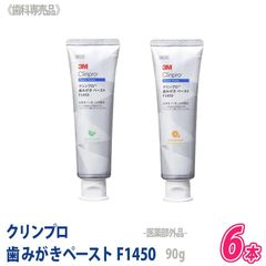 〈5〉【6本セット】【メール便/送料無料】3M クリンプロ 歯みがきペースト フッ素濃度 1450ppm 90g 歯科専売品 医薬部外品 フッ素 ソフトミント シトラスミント トゥースクリーム スリーエム 口臭ケア
