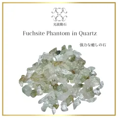 フックサイトファントムインクォーツ　40g 穴なし　光波動さざれ石