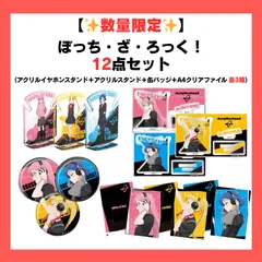 【✨数量限定価格✨】「ぼっち・ざ・ろっく！」後藤ひとり 伊地知虹夏 山田リョウ 12点セット（アクリルイヤホンスタンド・アクリルスタンド・缶バッジ・A4クリアファイル 各3種）