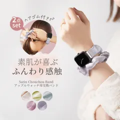 Apple Watch  45mm 44mm 49mm 42mm シュシュ バンド [シュシュおまけ付き] 交換 バンド ベルト アップルウォッチ AppleWatch Series 9 8 7 6 SE 5 4 3 2 1