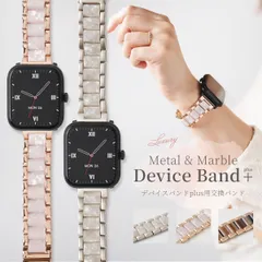 デバイスバンドplus マーブルカラー メタル 3連 ウォッチバンド 交換 バンド ベルト 3COINS スリーコインズ スリコ Device band+ レディース itDEAL イットディール nexmate ネクスメイト