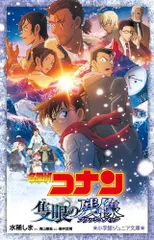 [新品][児童書]名探偵コナンシリーズ(全33冊)