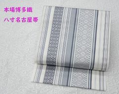 【本藍染】×【本場筑前博多織】　青と白の涼やかなモチーフ　美品の８寸名古屋帯です 本藍染】×【本場筑前博多織】 青と白の涼やかなモチーフ 美品の8寸