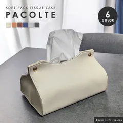 ティッシュ ティッシュケース ティッシュカバー ソフトパック専用 レザー レザー調 PUレザー 袋 車 車内 ティッシュ入れ テッシュカバー テッシュケース かわいい オシャレ インテリア キッチン リビング 家具 北欧 モダン