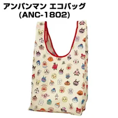 アンパンマン オールスター総柄シリーズ【エコバッグ】012961（ANC-1802）