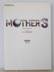 マザー3 パーフェクトガイド MOTHER GBA 帯 ハガキ 攻略本