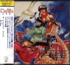 2025年最新】3×3EYES dvdの人気アイテム - メルカリ