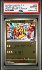 PSA10 ポケモンカード フクオカのピカチュウ プロモ 289/sv-p #11392