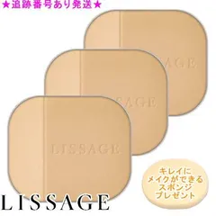 LISSAGE リサージ ビューティアップヴェイル フローレス レフィル 3個セット スポンジプレゼント