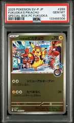 PSA10 ポケモンカード フクオカのピカチュウ プロモ 289/sv-p #11393