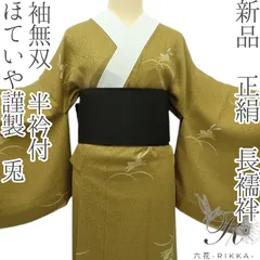 2026年最新】長襦袢 正絹 未使用の人気アイテム - メルカリ