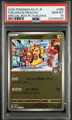 PSA10 ポケモンカード フクオカのピカチュウ プロモ 289/sv-p #11395