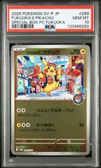 PSA10 ポケモンカード フクオカのピカチュウ プロモ 289/sv-p #11398