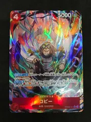 ワンピースカードゲーム コビー PRB02-001 パラレル ONE PIECE CARD 412