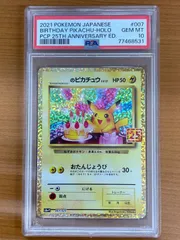 PSA10 お誕生日ピカチュウ 25th 007/025 ポケモンカードゲーム ポケカ ポケモン ID 91K4