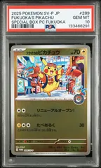 PSA10 ポケモンカード フクオカのピカチュウ プロモ 289/sv-p #11400