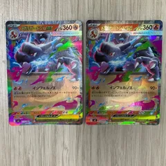ポケモンカードゲーム　メガリザードンX ex 013/080 RR　2枚セット