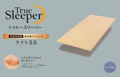 在庫限り】トゥルースリーパー セブンスピロー ライト シングル