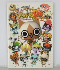 初版 絶版 モンハン日記 ぽかぽかアイルー村DX 村の仲間コンプリートブック - Monster Hunter Diary: Poka Poka Airou Village DX Mura no Nakama Complete Book 2015年