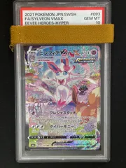 ニンフィアVMAX S6a 093/069 HR SA PSA10