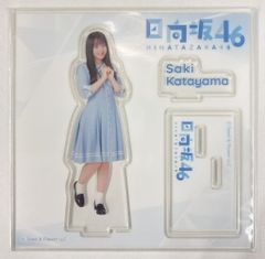 日向坂46 ローソンくじ 片山 紗希 アクリルスタンド - メルカリ