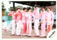 なにわ男子 初心LOVE 集合 公式写真 *1枚