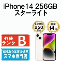 【中古】 iPhone14 256GB スターライト SIMフリー 本体 スマホ アイフォン アップル apple 【送料無料】 ip14mtm2239