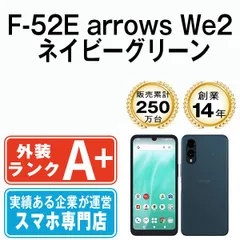 中古】 F-52E arrows We2 ネイビーグリーン SIMフリー 本体 ドコモ