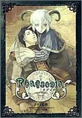 ラプソディア プレイステーション2版 (Vジャンプブックス ゲームシリーズ)