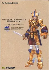 ザ・ナイトメア・オブ・ドルアーガ 不思議のダンジョン 公式コンプリートガイド (The PlayStation2 BOOKS)