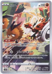 ポケモンカード　クワッス　ガラルサンダー　AR【PSA10】 PSA10】ガラルサンダー(188/172 AR) - トレカ侍通販