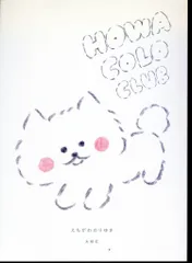 2025年最新】えちがわのりゆきの人気アイテム - メルカリ