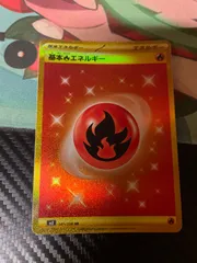 基本炎エネルギー UR