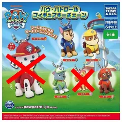 パウ・パトロール フィギュアキーチェーン × 4種セット パウパトロール フィギュア ガチャ ガチャガチャ カプセルトイ チェイス ラブル ロッキー ズーマ