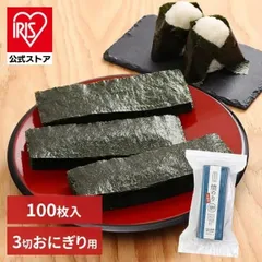 【公式】海苔 焼きのり おにぎり 3切海苔 100枚 おもち おむすび おにぎらず お徳用 大容量 寿司 お弁当 小浅商事のサムネイル