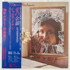 ジャニス・イアン ジャニス イアン 「愛の余韻」 LPレコード レコード